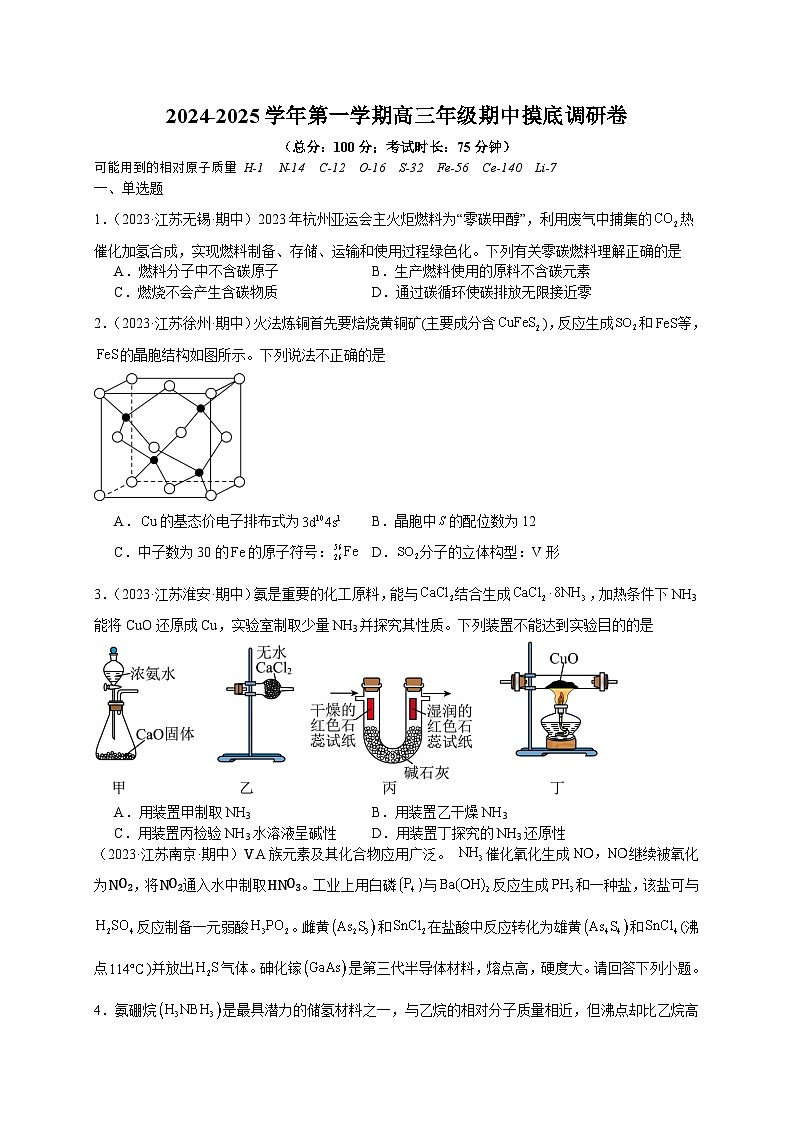 2024-2025学年第一学期高三期中摸底调研卷第1页