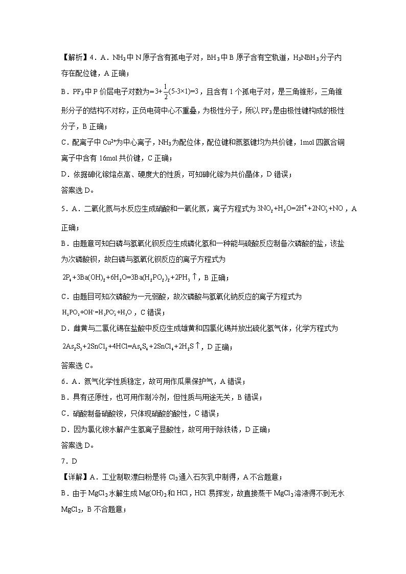 2024-2025学年第一学期高三期中摸底调研卷参考答案第2页