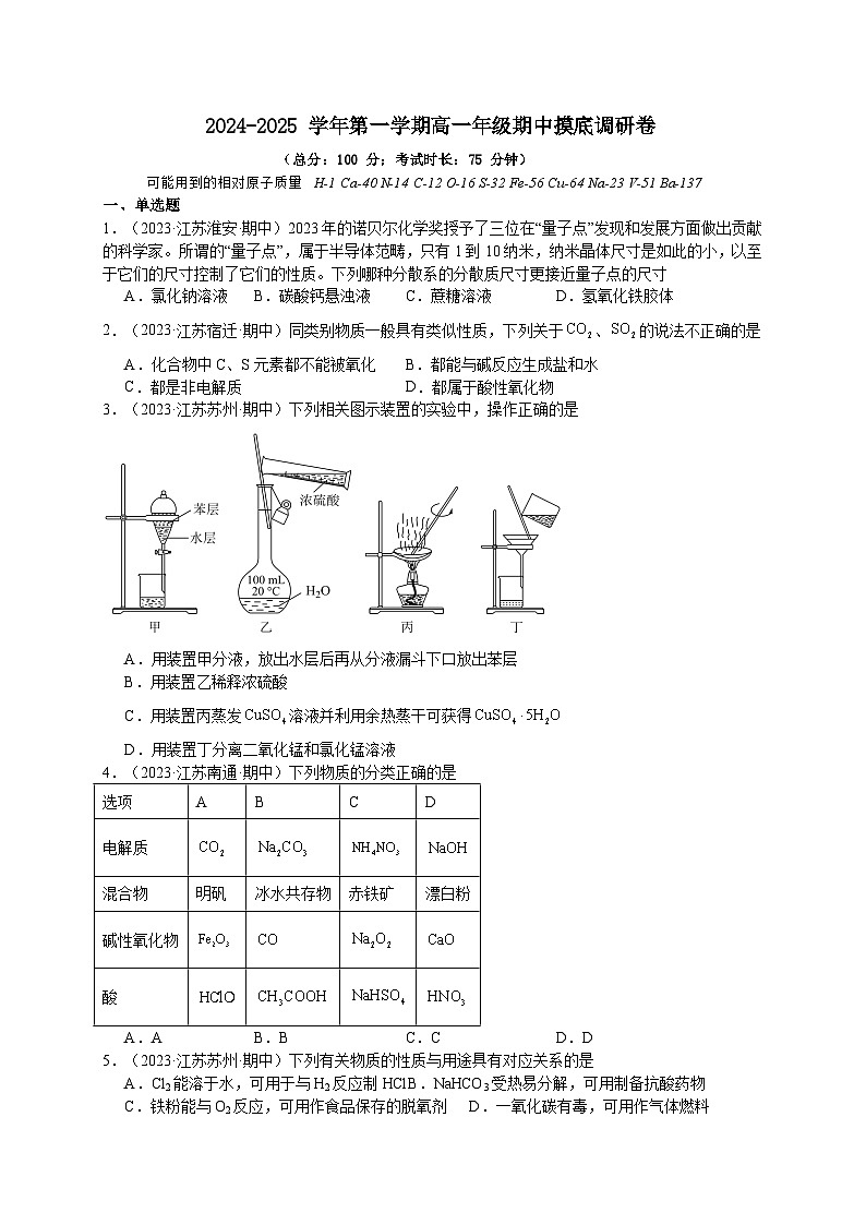 2024-2025学年第一学期高一期中摸底调研卷第1页