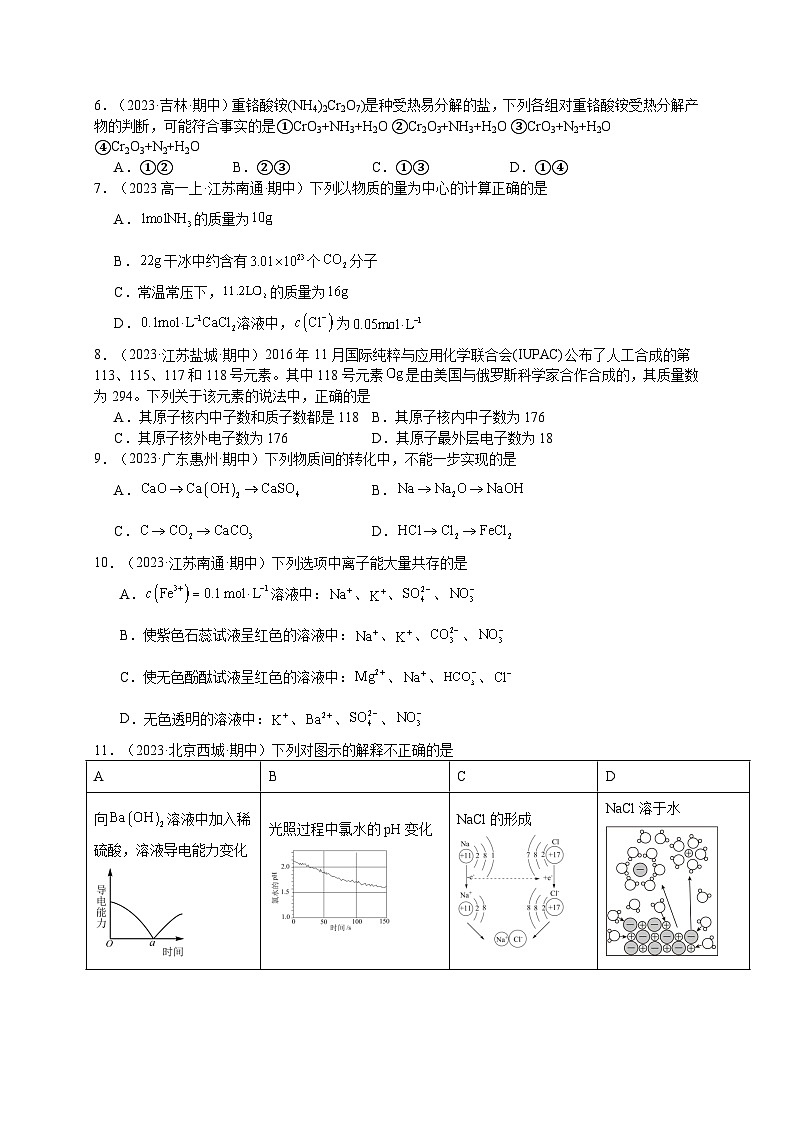 2024-2025学年第一学期高一期中摸底调研卷第2页