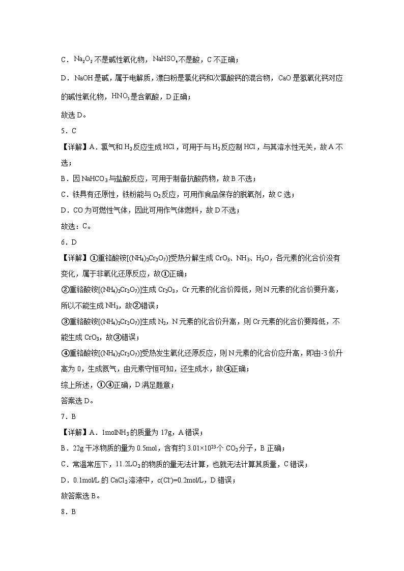 2024-2025学年第一学期高一期中摸底调研卷答案第2页
