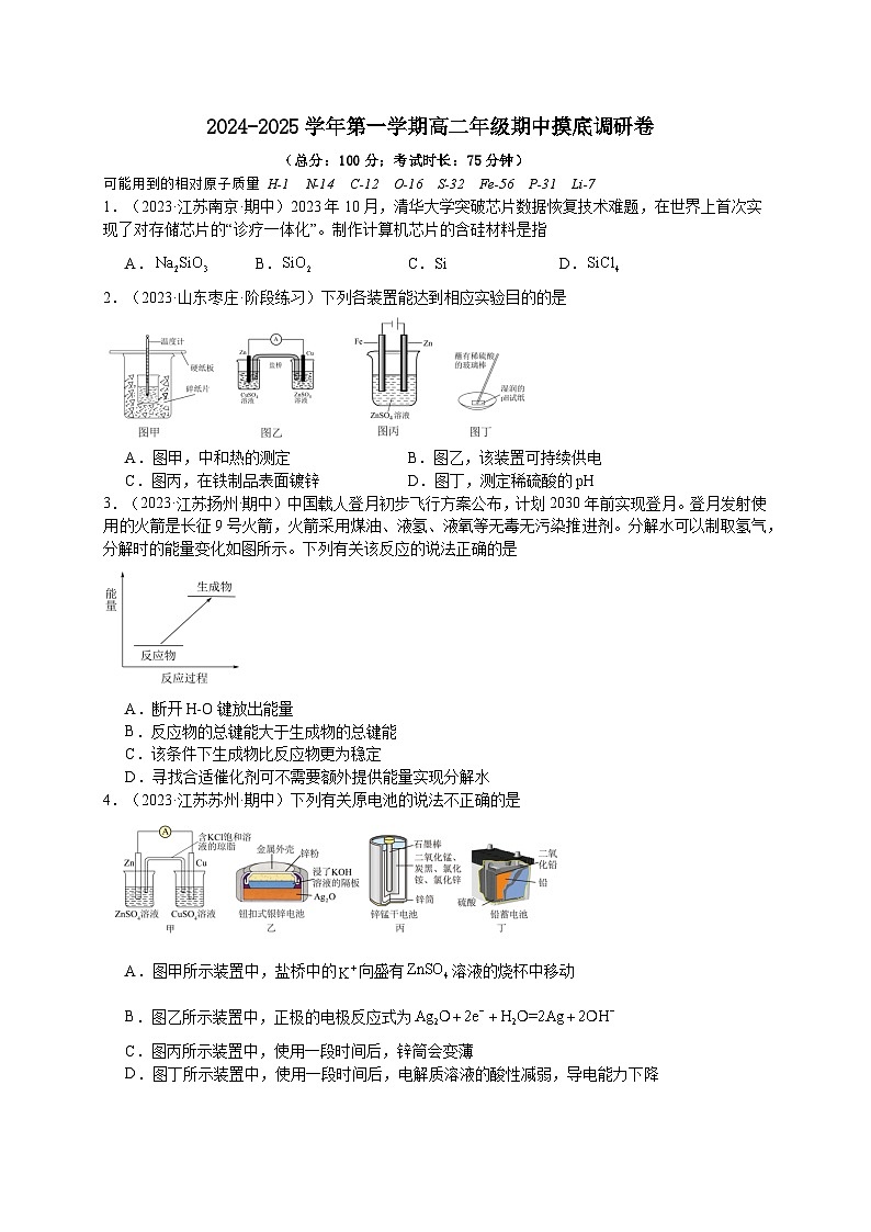 2024-2025学年第一学期高二期中摸底调研卷第1页