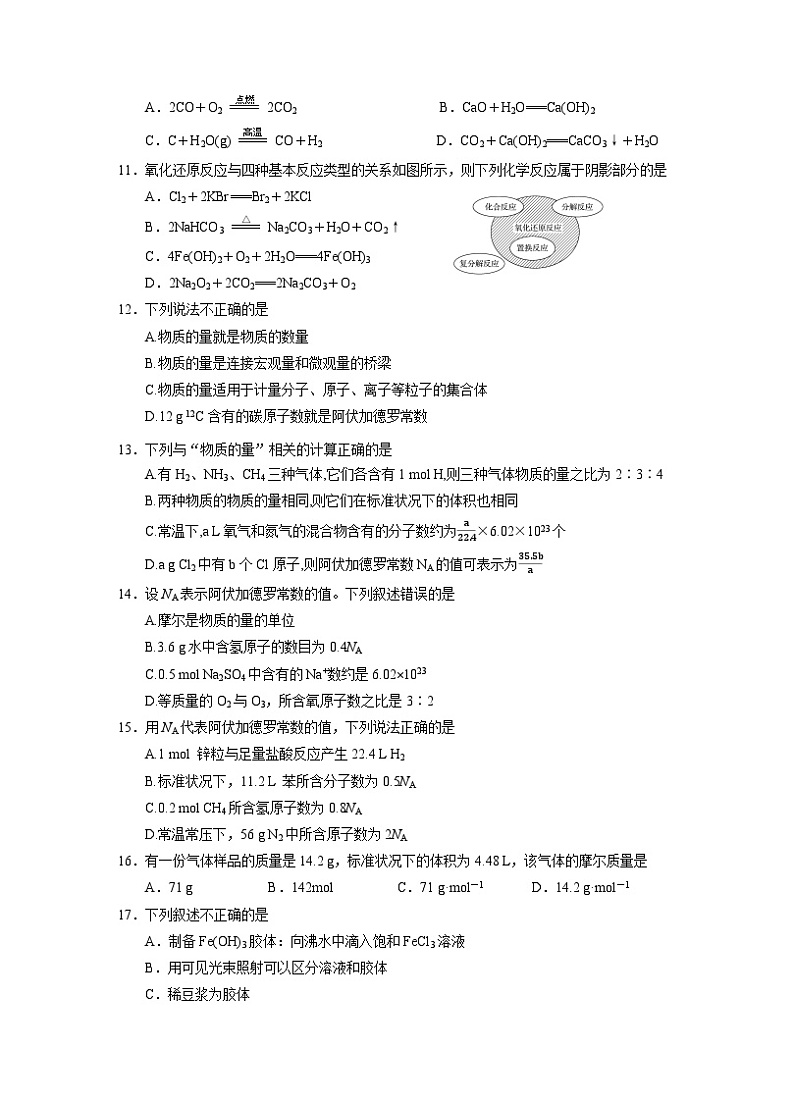 高一化学试卷第2页