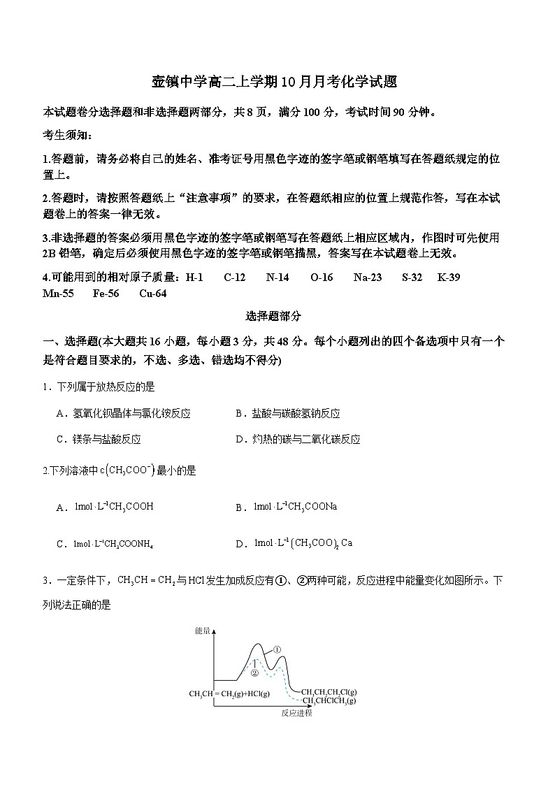 缙云县壶镇中学高二上学期10月月考化学试题-附答案解析第1页