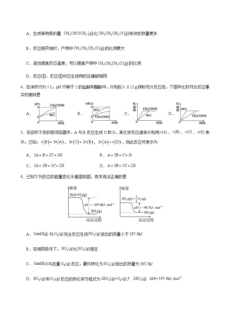 缙云县壶镇中学高二上学期10月月考化学试题-附答案解析第2页