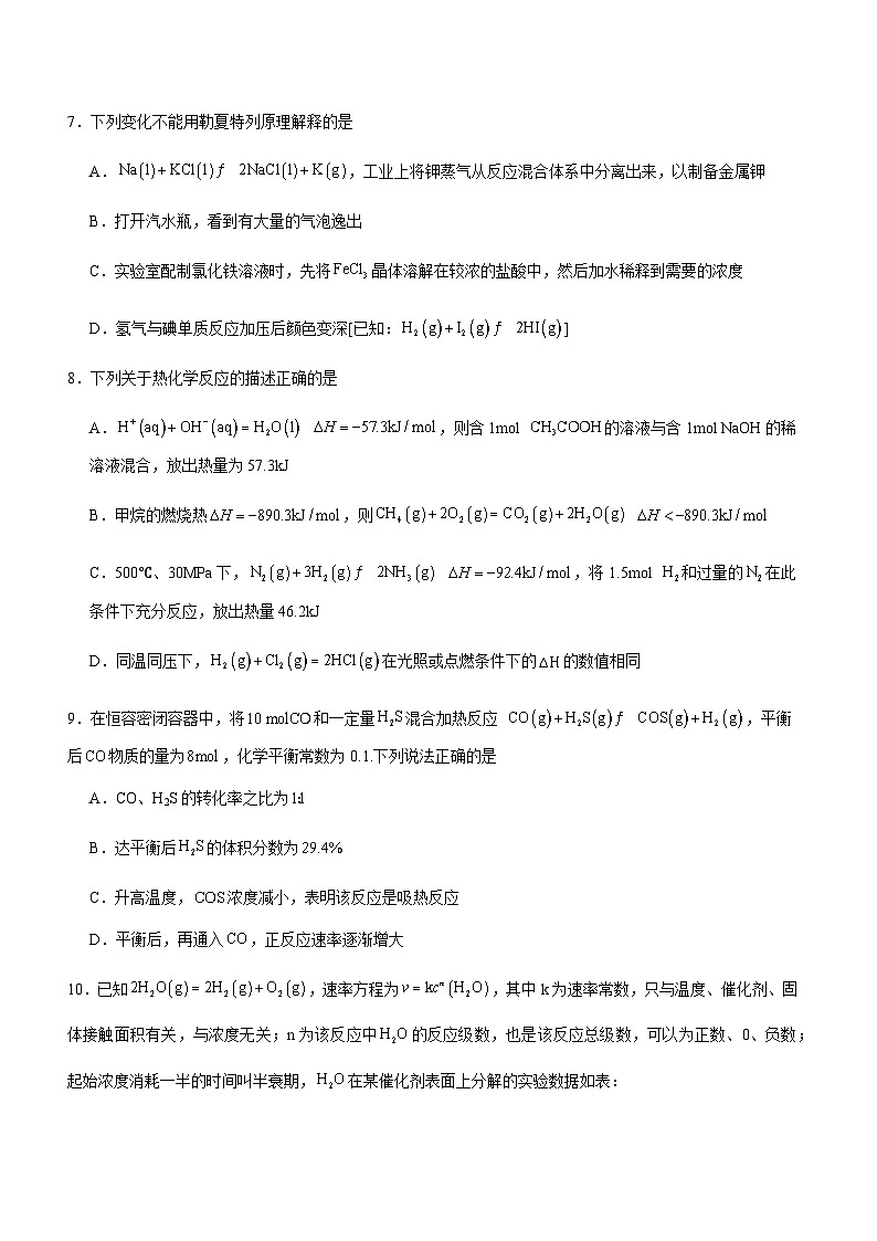 缙云县壶镇中学高二上学期10月月考化学试题-附答案解析第3页