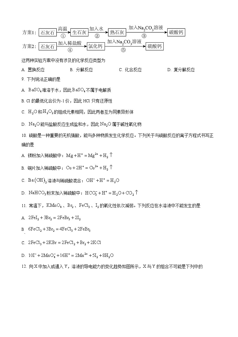 河北省廊坊市2024-2025学年高一上学期10月月考化学试卷（Word版附答案）第3页