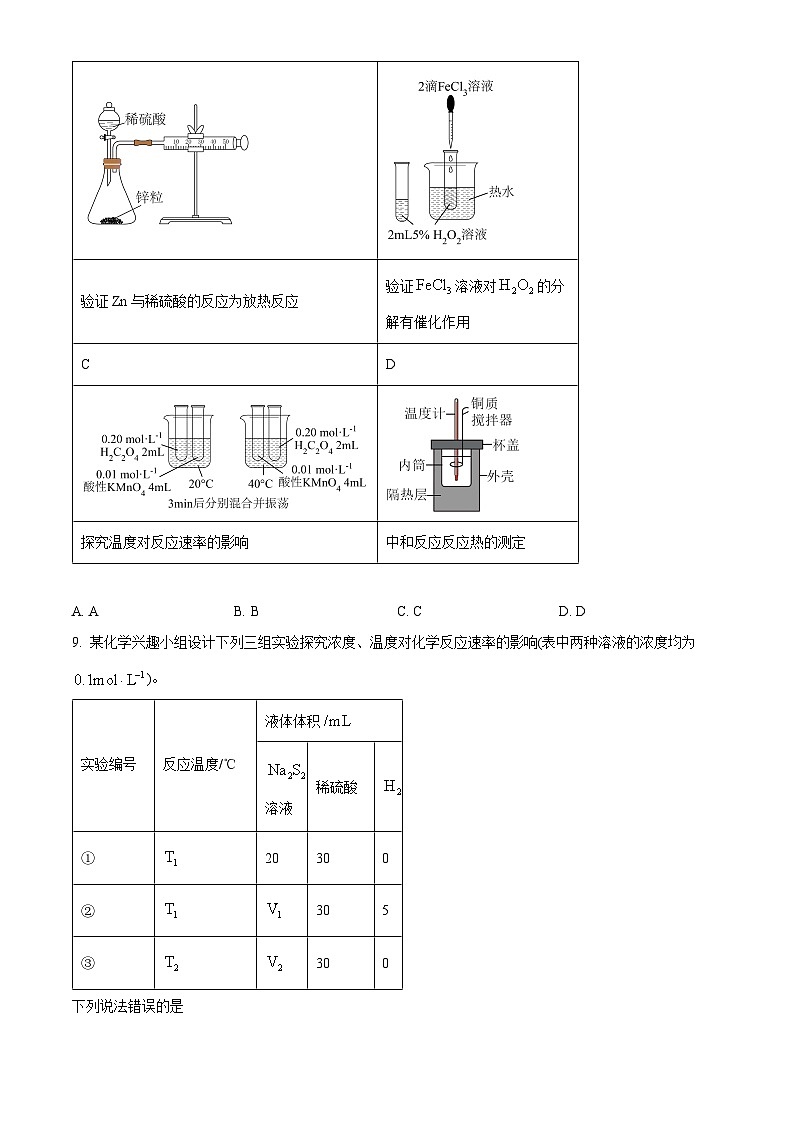 河南省青桐鸣大联考2024-2025学年高二上学期10月月考化学试卷（Word版附答案）第3页