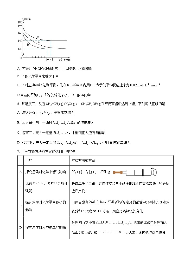 吉林省四平市第一高级中学、油田高级中学、抚松县一中2024-2025学年高二上学期10月月考化学试卷（Word版附答案）第2页