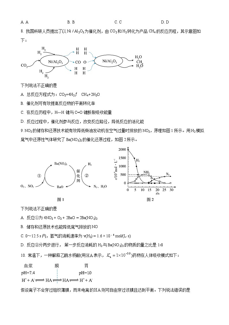 吉林省四平市第一高级中学、油田高级中学、抚松县一中2024-2025学年高二上学期10月月考化学试卷（Word版附答案）第3页