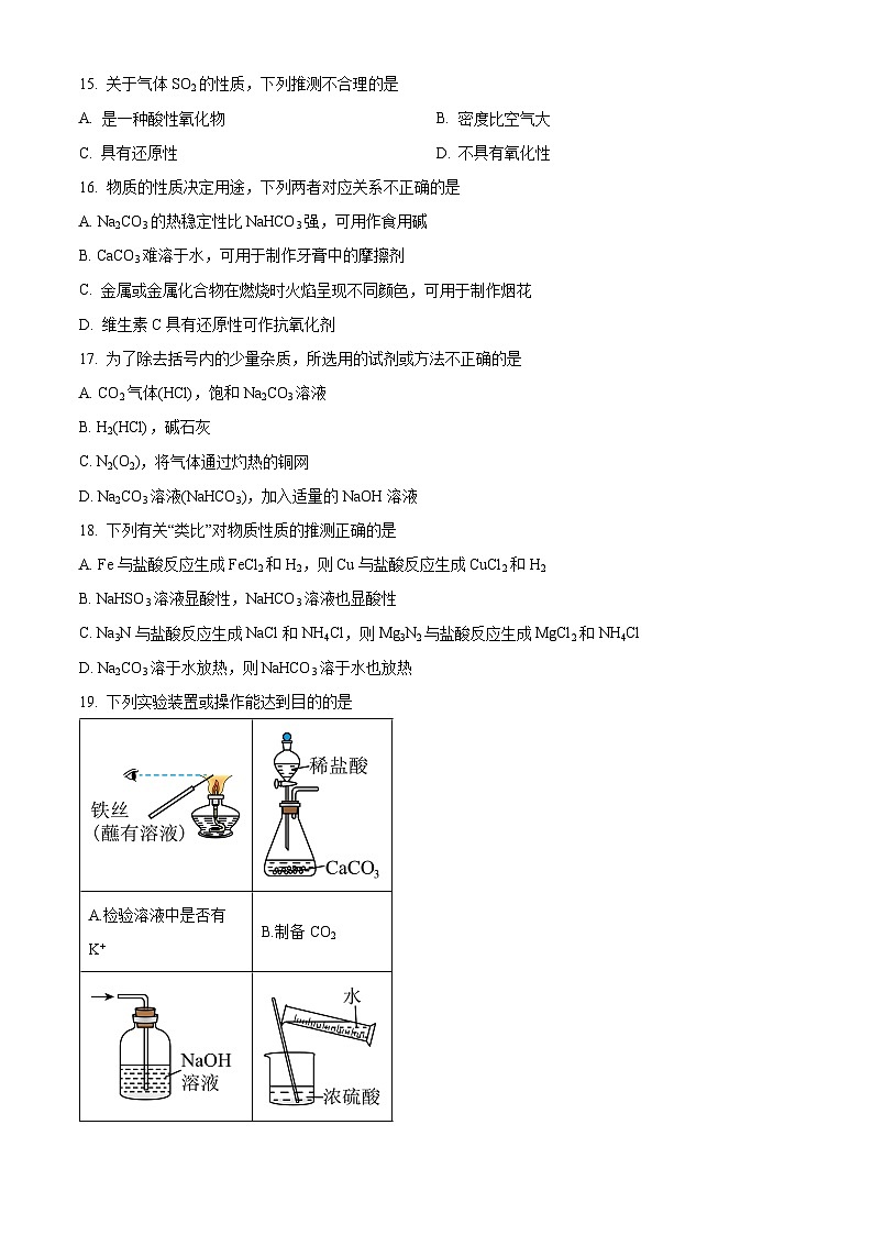 浙江省强基联盟2024-2025学年高一上学期10月联考化学试卷（Word版附答案）第3页