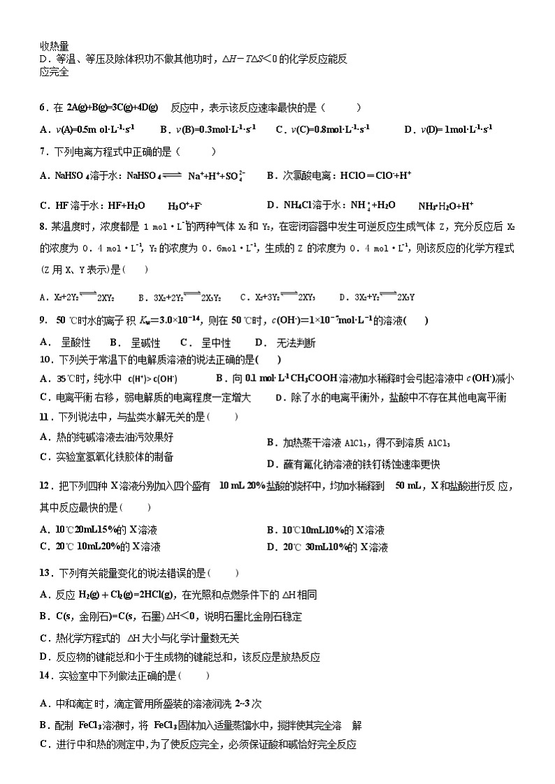浙江省杭州市第九中学+2024-2025学年高二上学期期中联考化学试题02