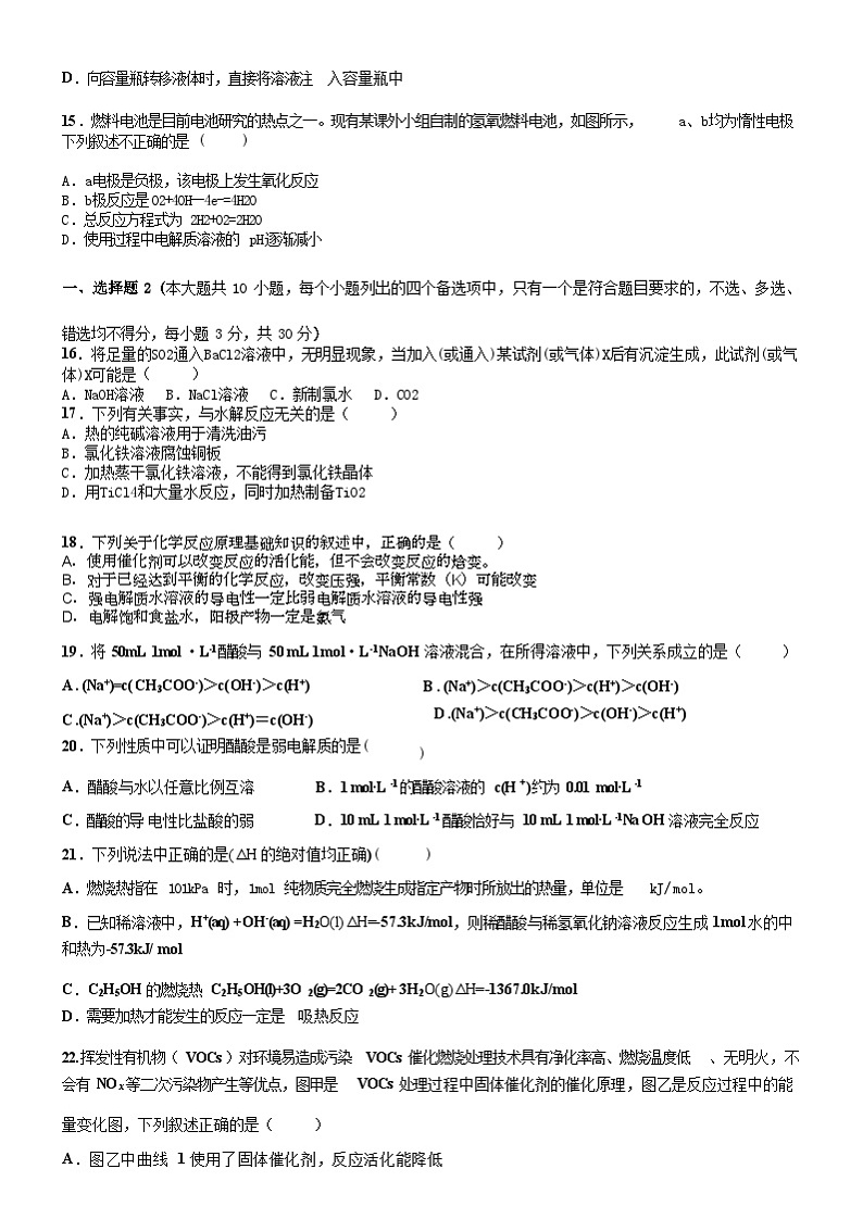 浙江省杭州市第九中学+2024-2025学年高二上学期期中联考化学试题03