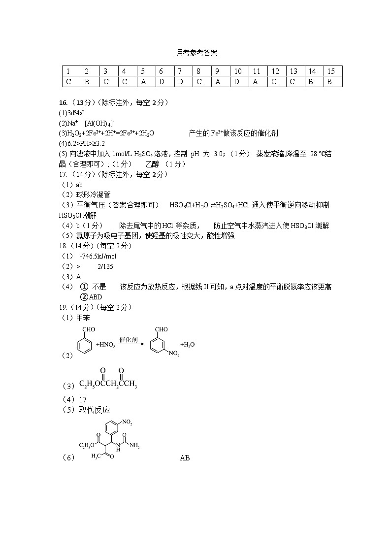 高三10月份化学考试 参考答案(1) - 副本第1页