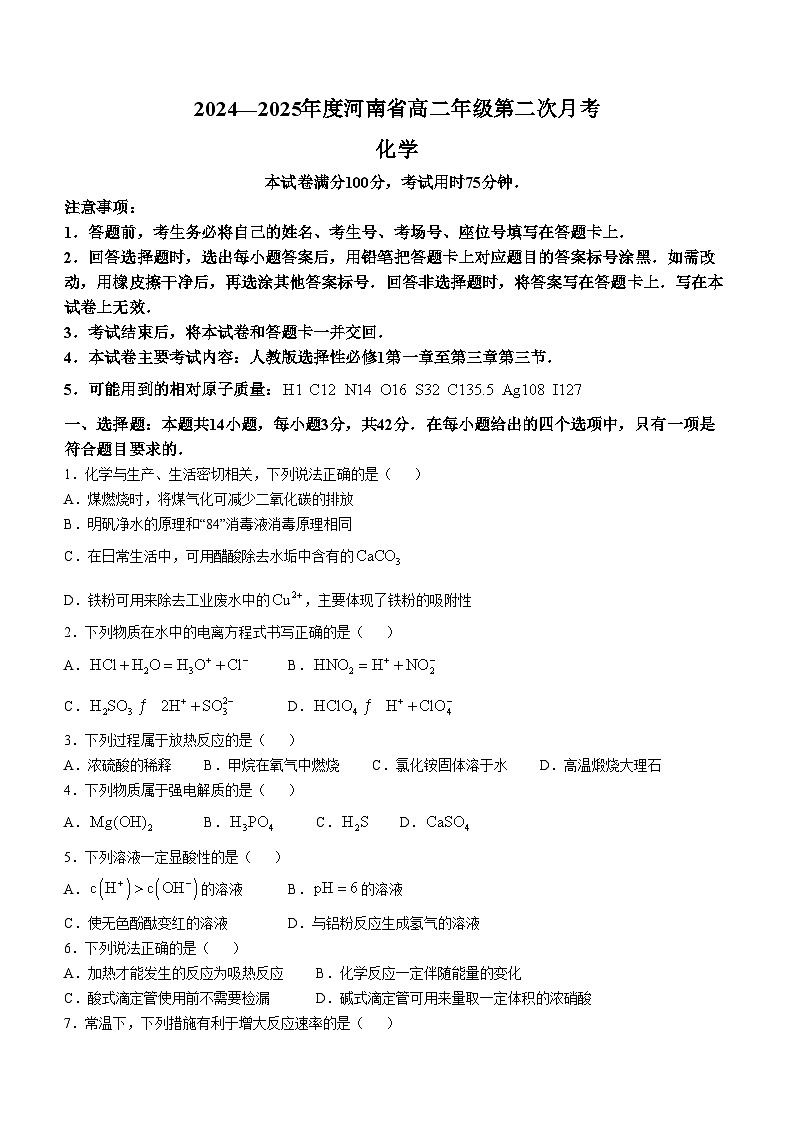 河南省新乡市天一大联考2024-2025学年高二上学期10月期中考试化学试题(无答案)01
