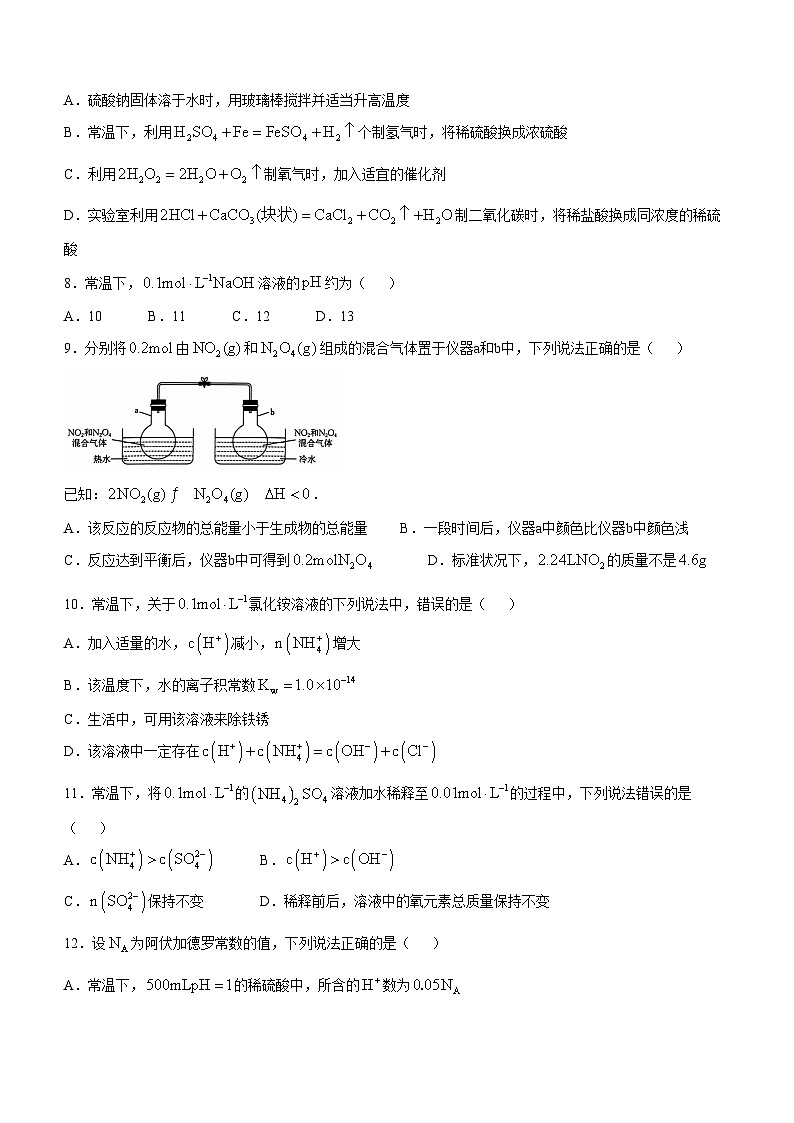 河南省新乡市天一大联考2024-2025学年高二上学期10月期中考试化学试题(无答案)02