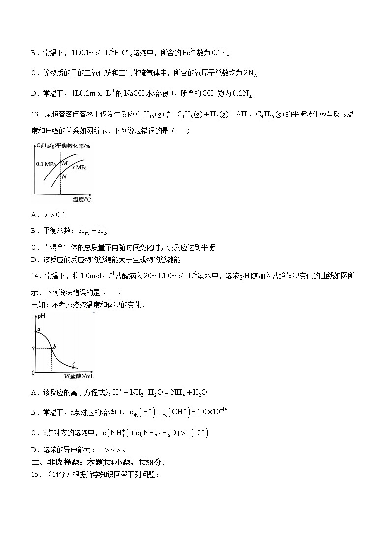 河南省新乡市天一大联考2024-2025学年高二上学期10月期中考试化学试题(无答案)03