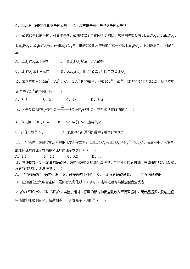 北京市十一顺义学校2024-2025学年高一上学期10月月考化学试题(无答案)03