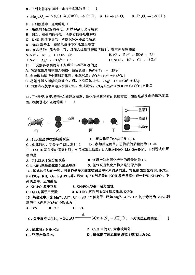 北京市十一顺义学校2024-2025学年高一上学期10月月考化学试题第2页