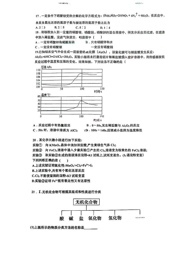 北京市十一顺义学校2024-2025学年高一上学期10月月考化学试题第3页
