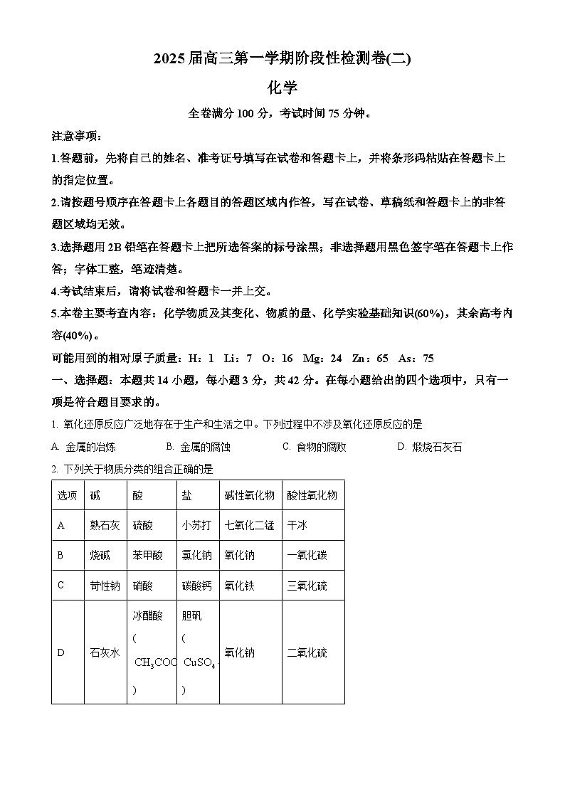 陕西省新高考联盟2024-2025学年高三上学期阶段性检测（二）化学试题Word版附答案01