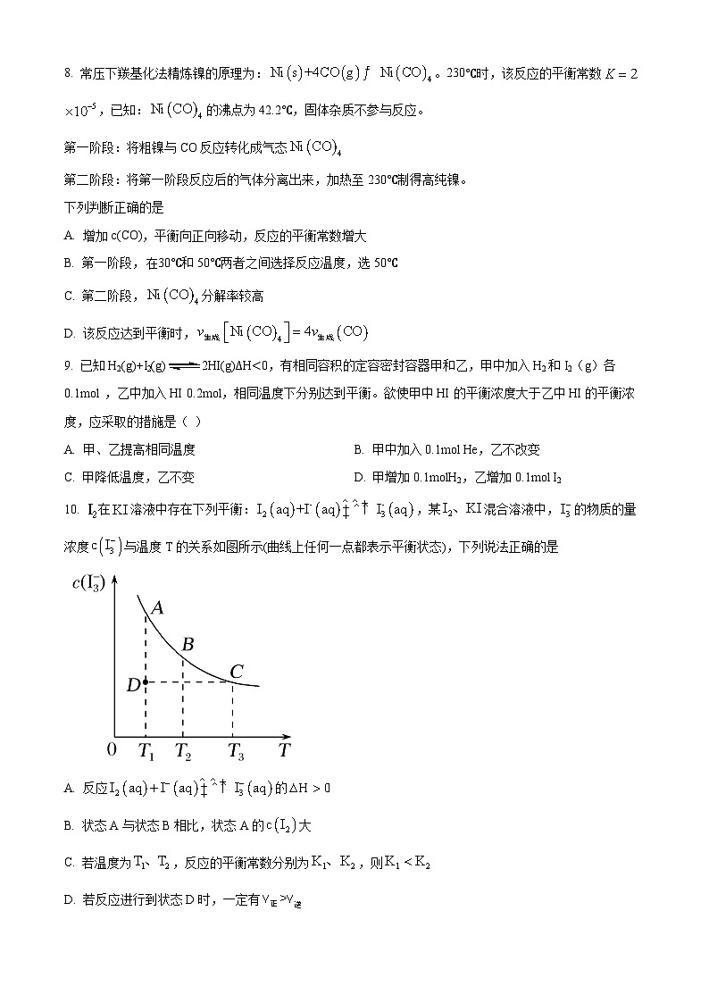 天津市第一中学2024-2025学年高二上学期9月月考化学试题  Word版无答案第3页