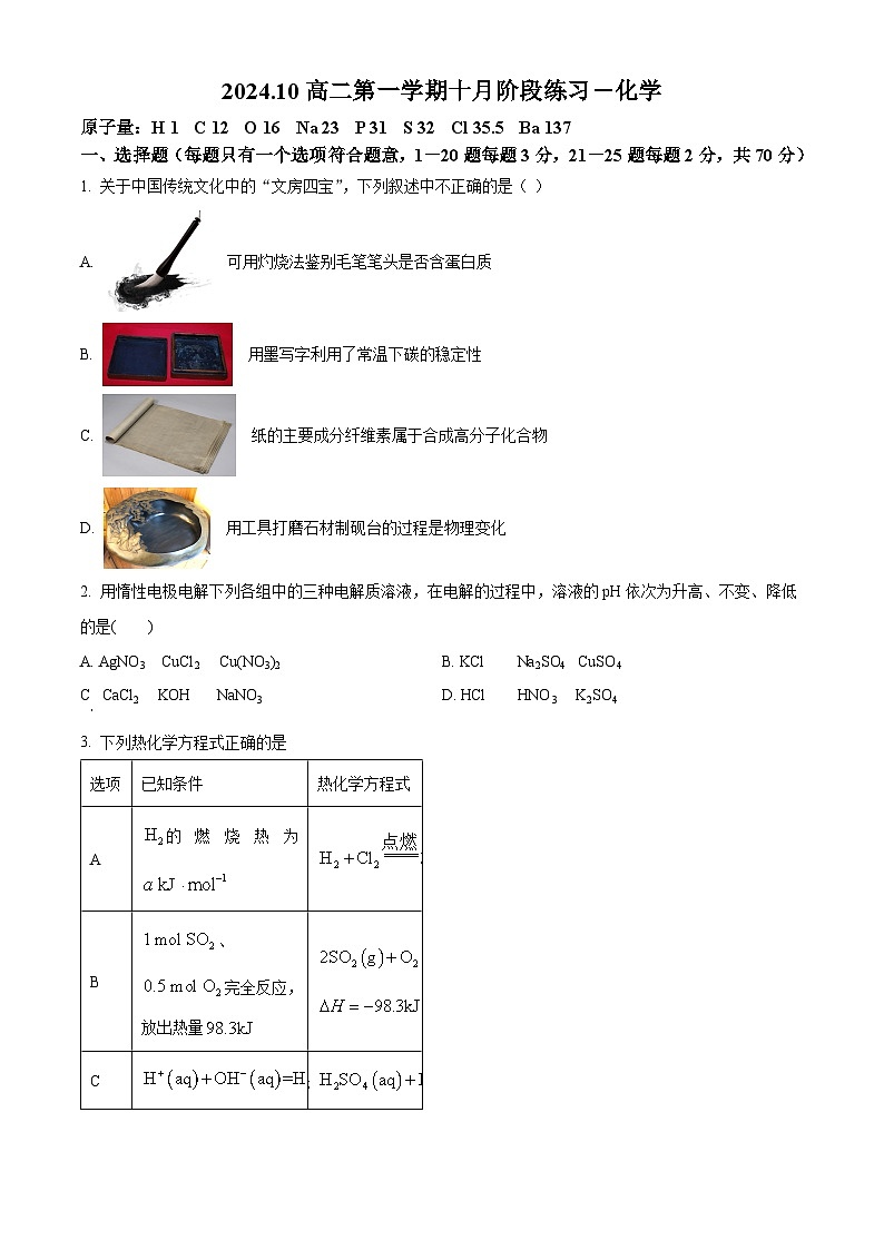 北京理工大学附属中学2024-2025学年高二上学期10月月考化学试题  Word版无答案第1页
