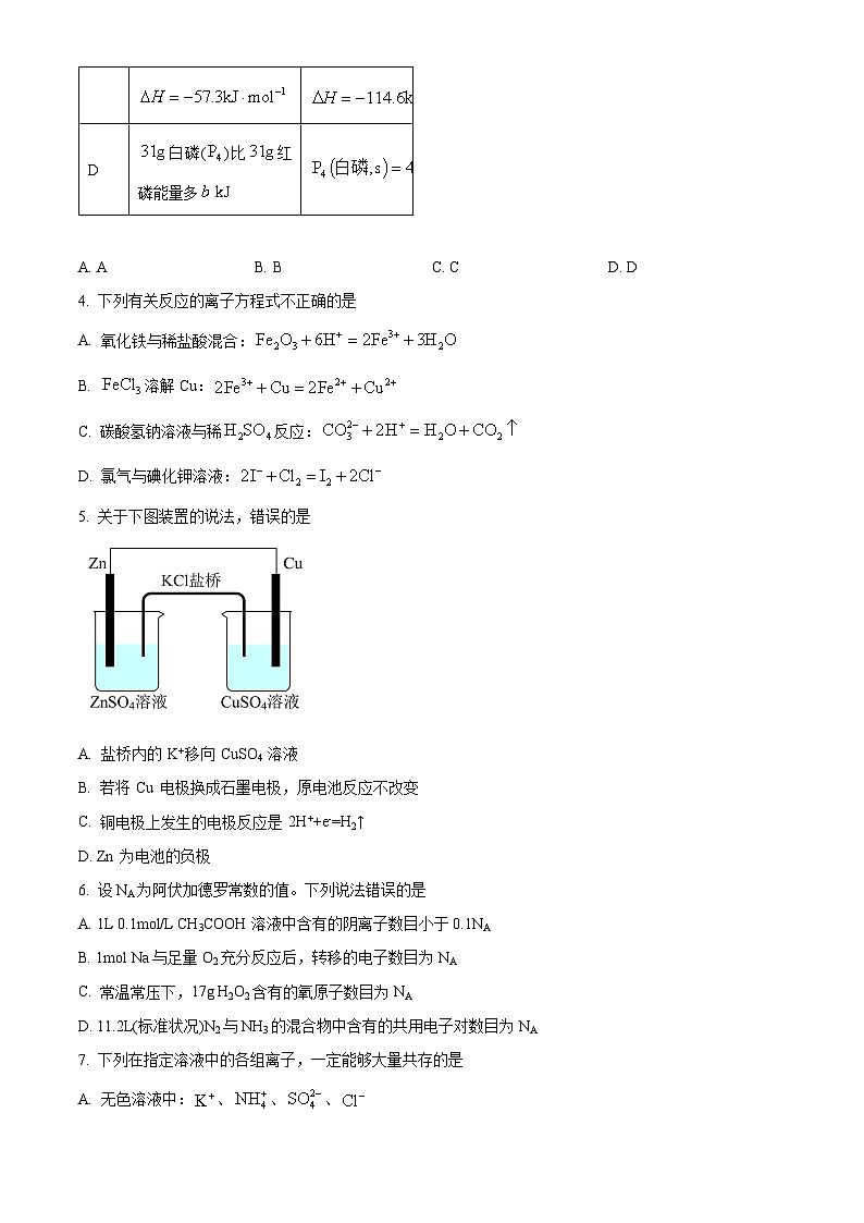 北京理工大学附属中学2024-2025学年高二上学期10月月考化学试题  Word版无答案第2页