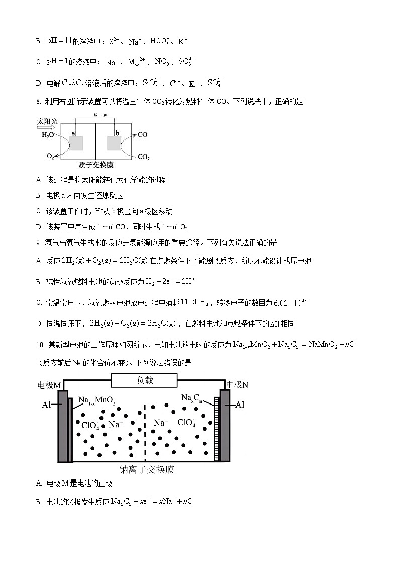 北京理工大学附属中学2024-2025学年高二上学期10月月考化学试题  Word版无答案第3页