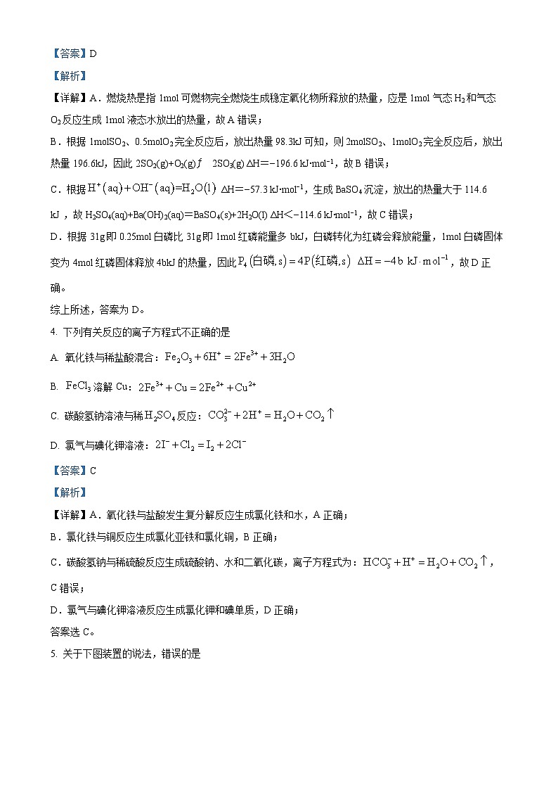 北京理工大学附属中学2024-2025学年高二上学期10月月考化学试题  Word版含解析第3页