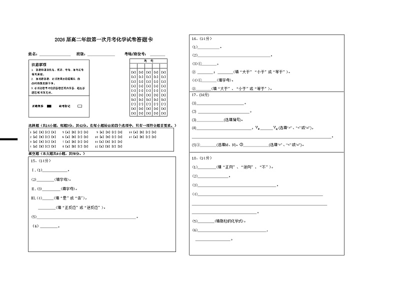 江西省宜春市上高二中2024-2025学年高二上学期第一次月考化学试卷（Word版附解析）01