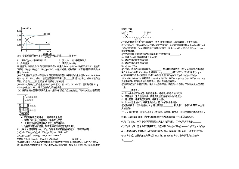 江西省宜春市上高二中2024-2025学年高二上学期第一次月考化学试卷（Word版附解析）03