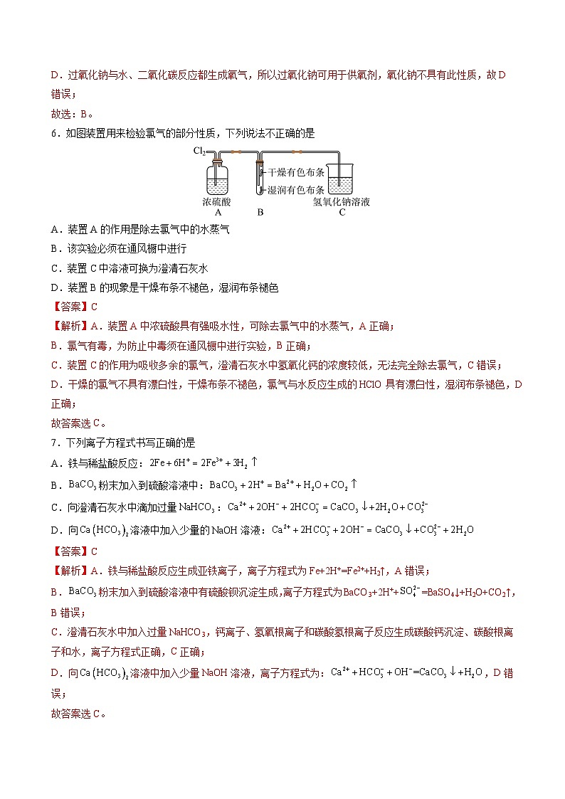 2024-2025学年高一上学期期中模拟考试化学（新高考通用“1055”，鲁科版2019必修第一册第1章_第2章）试卷（Word版附解析）03