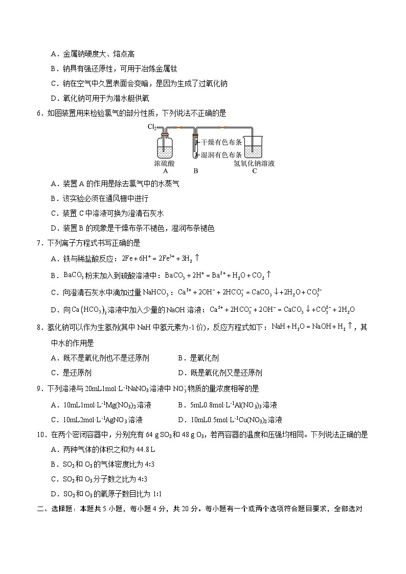 2024-2025学年高一上学期期中模拟考试化学（新高考通用“1055”，鲁科版2019必修第一册第1章_第2章）试卷（Word版附解析）02