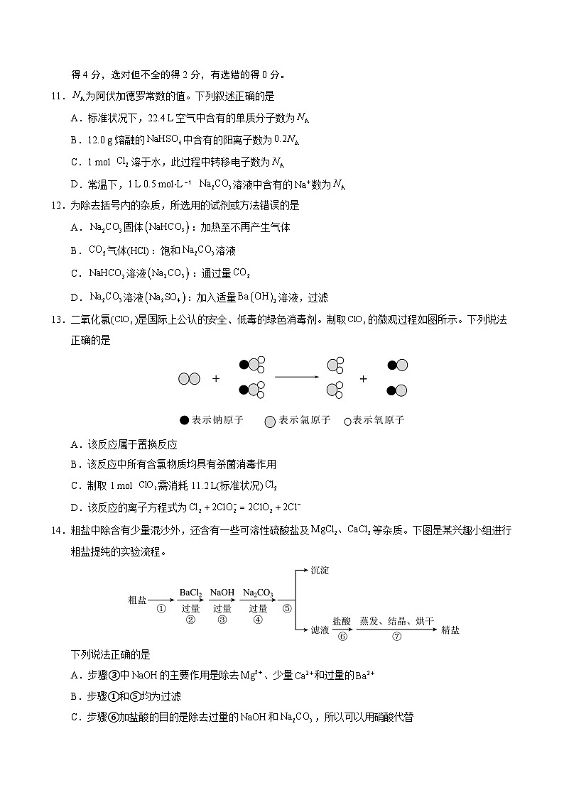 2024-2025学年高一上学期期中模拟考试化学（新高考通用“1055”，鲁科版2019必修第一册第1章_第2章）试卷（Word版附解析）03