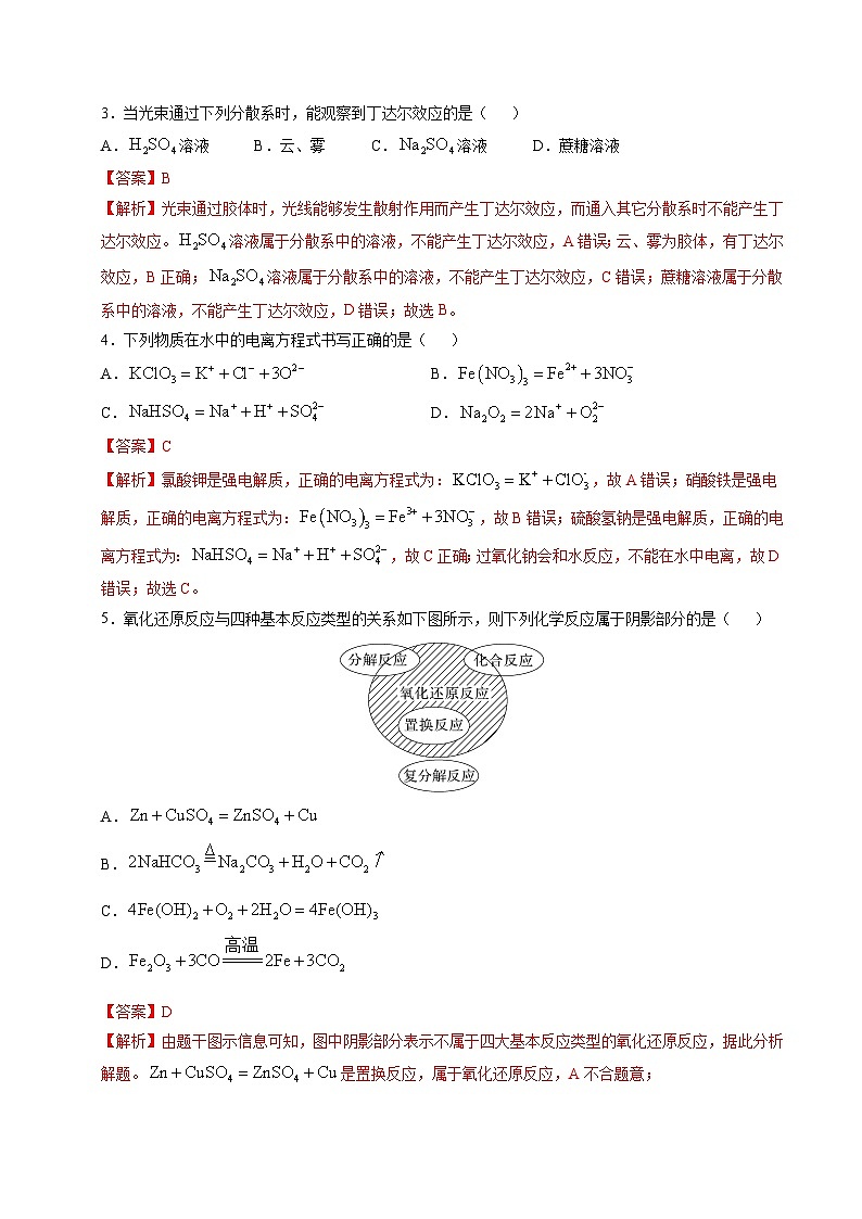 （新八省通用，人教版2019必修第一册第1_2章）【新八省通用】（全解全析）第2页