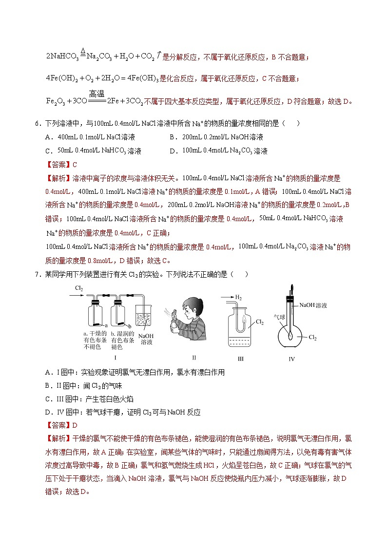 （新八省通用，人教版2019必修第一册第1_2章）【新八省通用】（全解全析）第3页