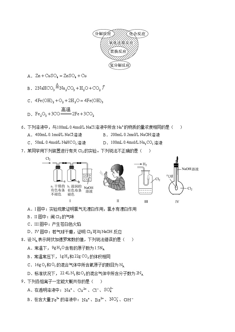（新八省通用，人教版2019必修第一册第1_2章）【新八省通用】【测试范围：1~2章】（人教版2019必修第一册）（考试版A4）第2页