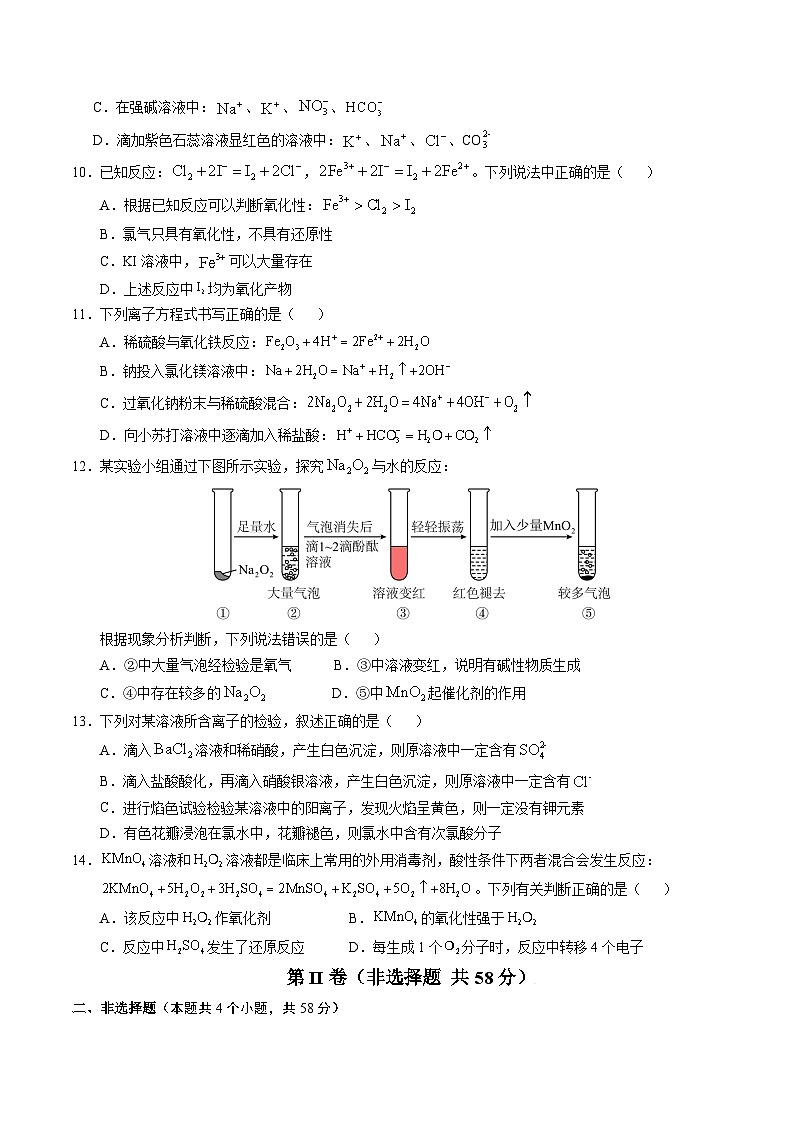 （新八省通用，人教版2019必修第一册第1_2章）【新八省通用】【测试范围：1~2章】（人教版2019必修第一册）（考试版A4）第3页