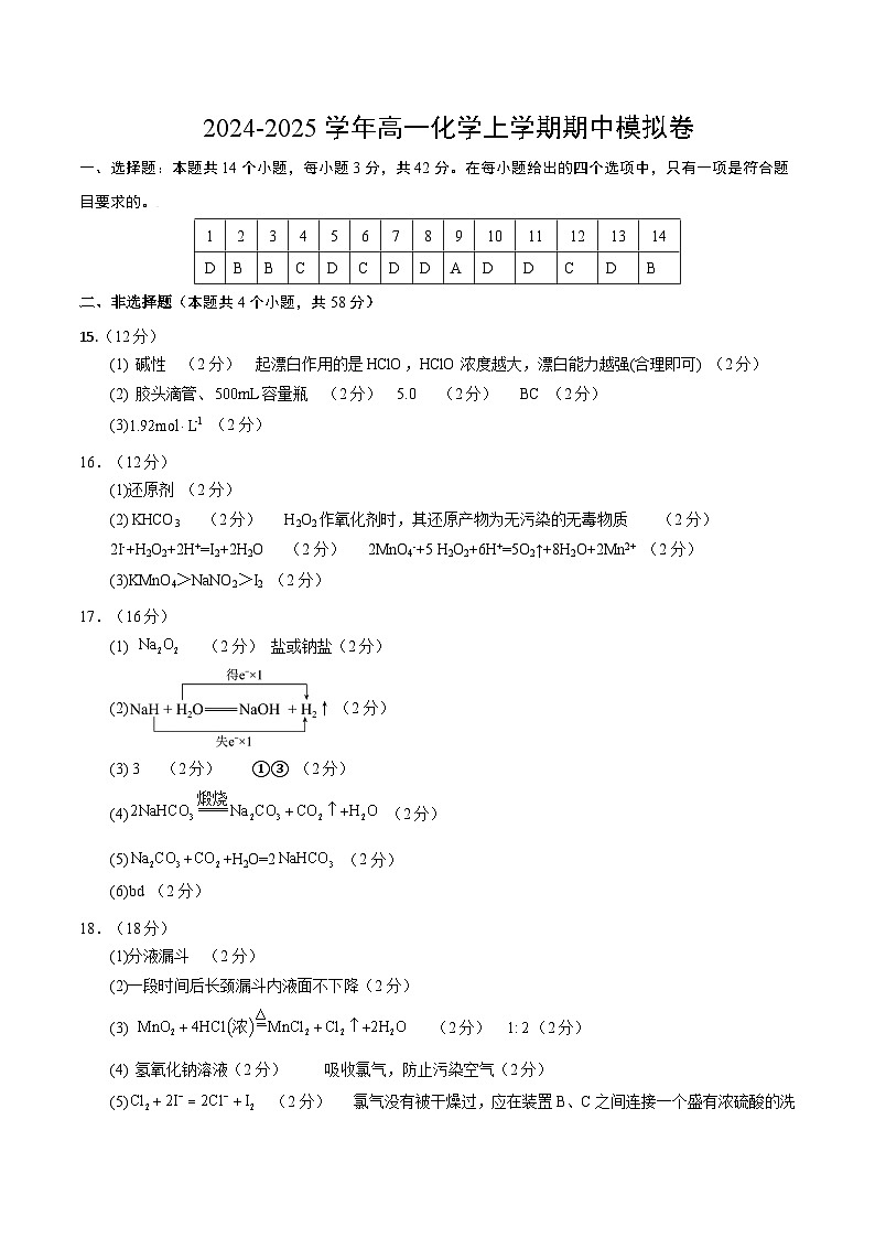 （新八省通用，人教版2019必修第一册第1_2章）【新八省通用】（参考答案）第1页