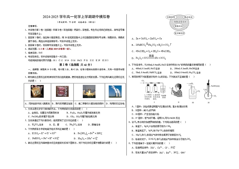 （新八省通用，人教版2019必修第一册第1_2章）【新八省通用】【测试范围：1~2章】（人教版2019必修第一册）（考试版A3）第1页