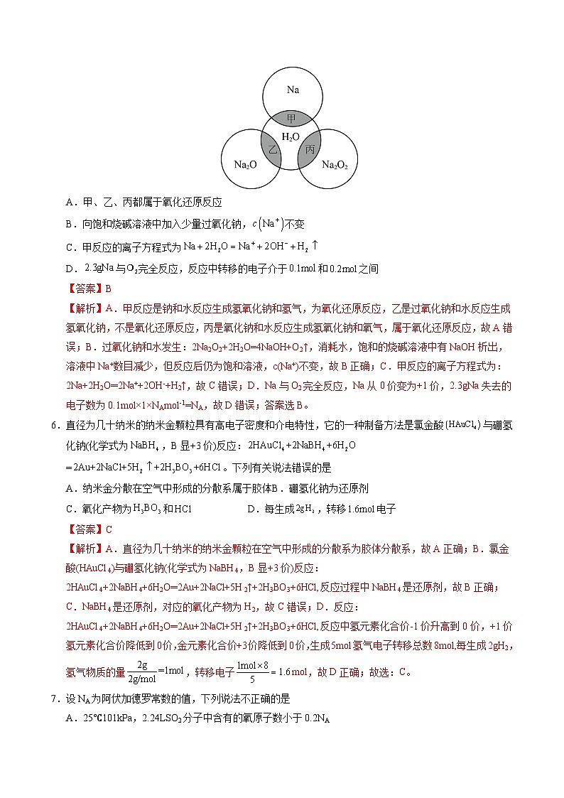2024-2025学年高一上学期期中模拟考试化学（苏教版2019）试卷（Word版附解析）03