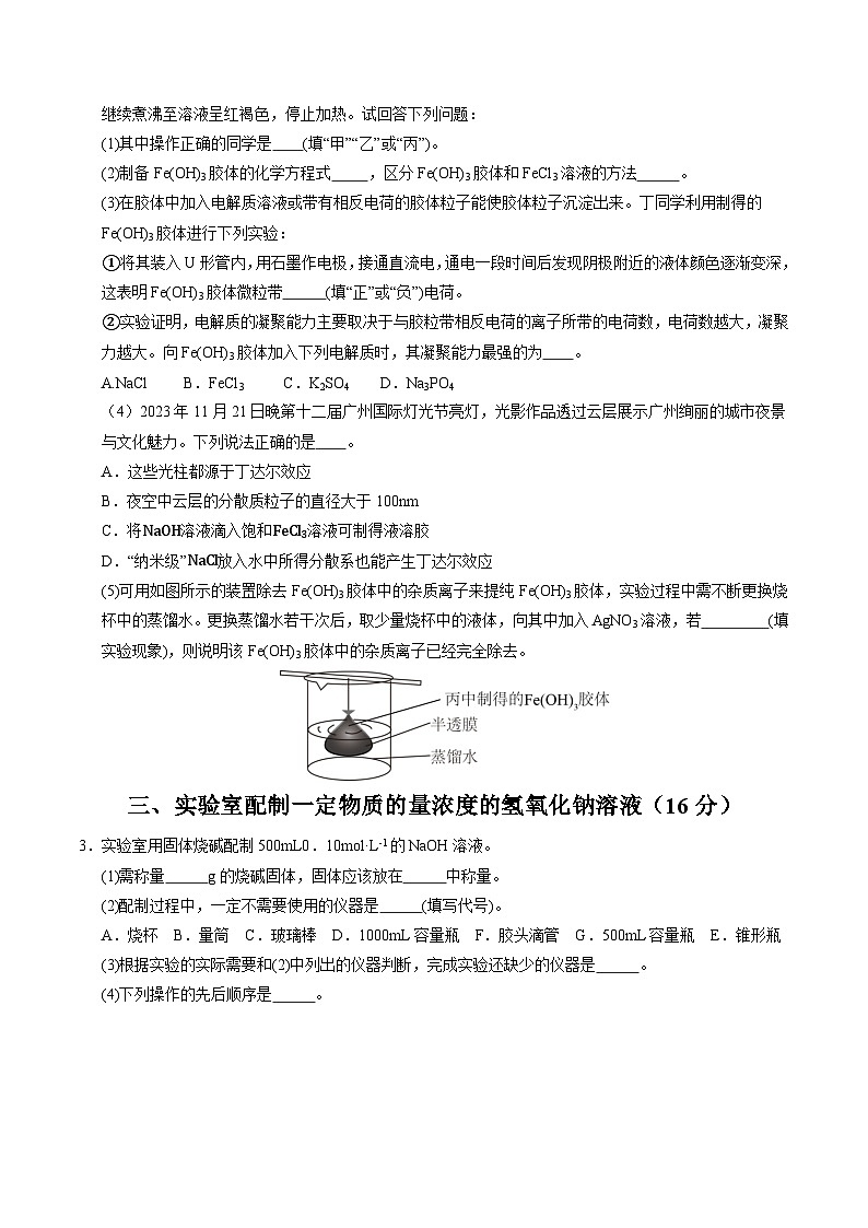 （上海专用，沪教版2020必修第一册第1_2章）（上海专用）（考试版A4)第2页