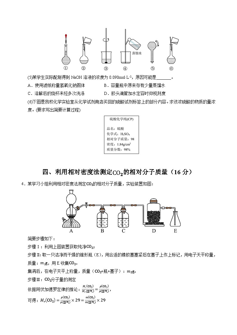 （上海专用，沪教版2020必修第一册第1_2章）（上海专用）（考试版A4)第3页