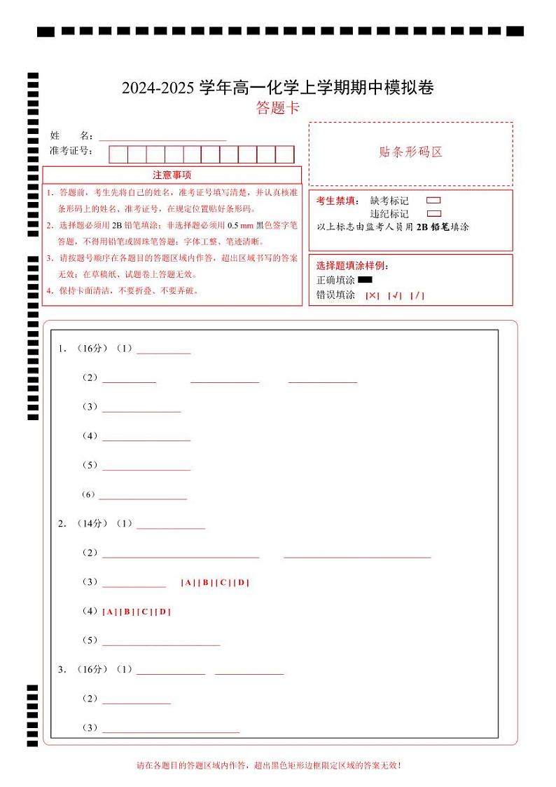 （上海专用，沪教版2020必修第一册第1_2章）（上海专用）（答题卡）第1页