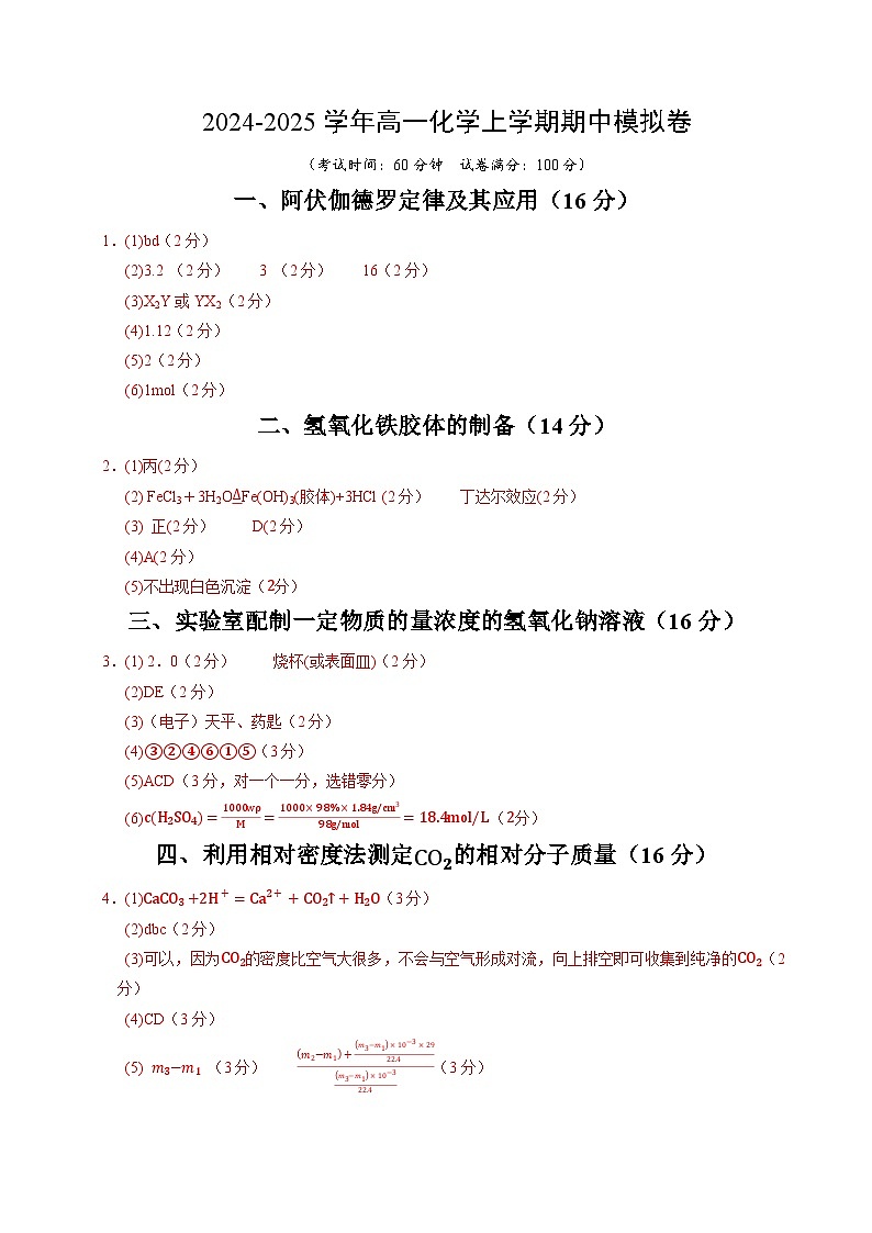 （上海专用，沪教版2020必修第一册第1_2章）（上海专用）（参考答案）第1页