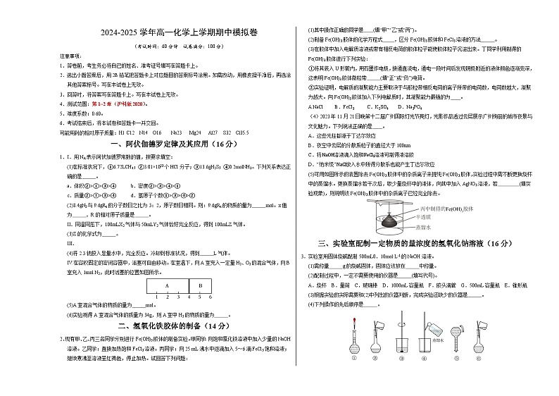 （上海专用，沪教版2020必修第一册第1_2章）（上海专用）（考试版A3)第1页