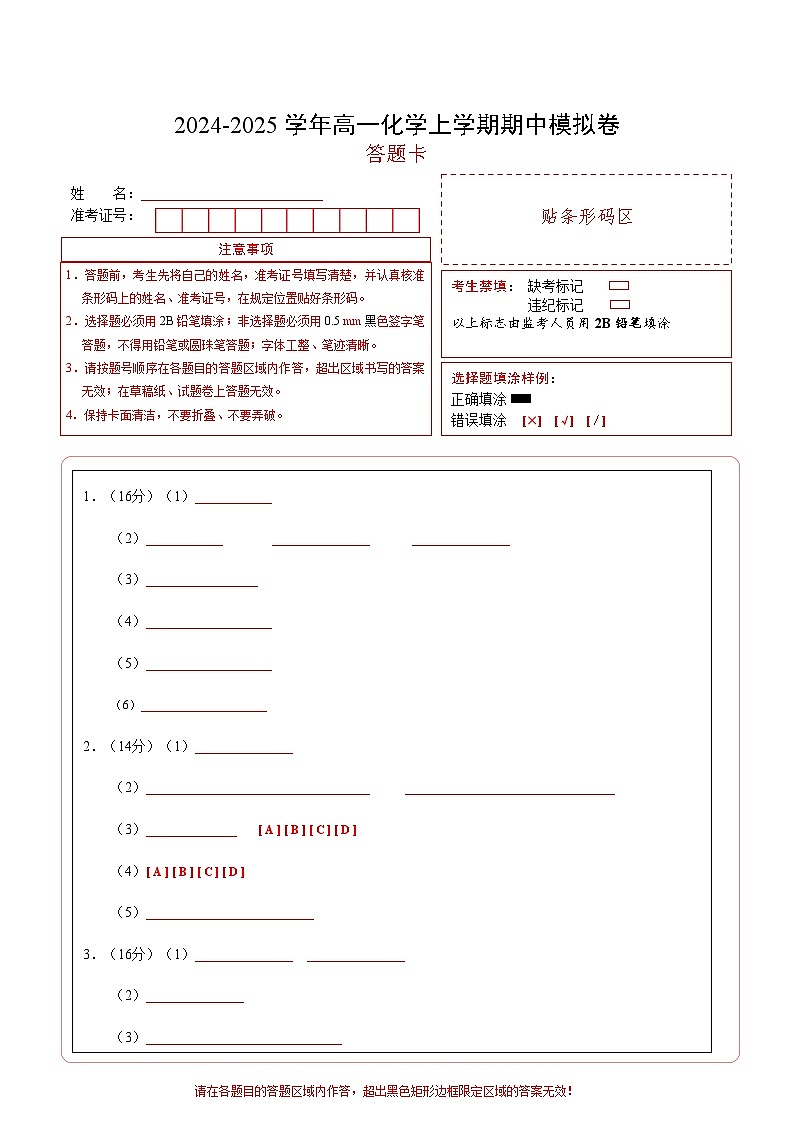 （上海专用，沪教版2020必修第一册第1_2章）（上海专用）（答题卡）第1页
