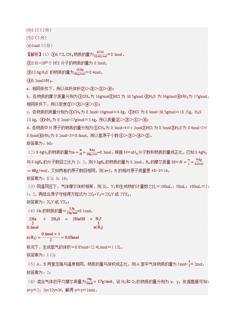 （上海专用，沪教版2020必修第一册第1_2章）（上海专用）（全解全析）第2页