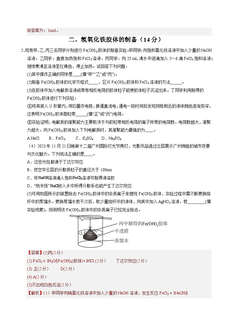 （上海专用，沪教版2020必修第一册第1_2章）（上海专用）（全解全析）第3页